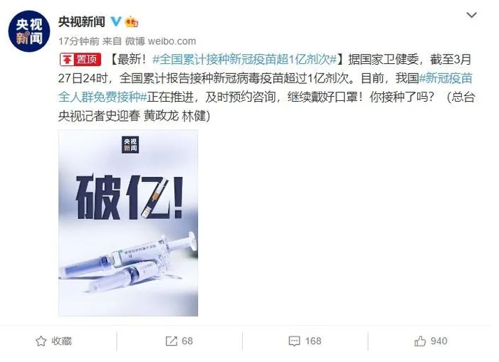喜訊!國藥集團張云濤：已設計新冠疫苗加強針，破億！