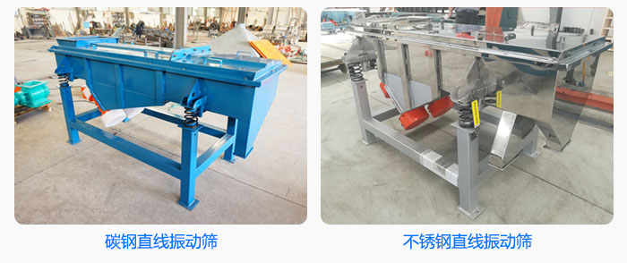直線振動篩材質分為不銹鋼與碳鋼兩種圖片展示